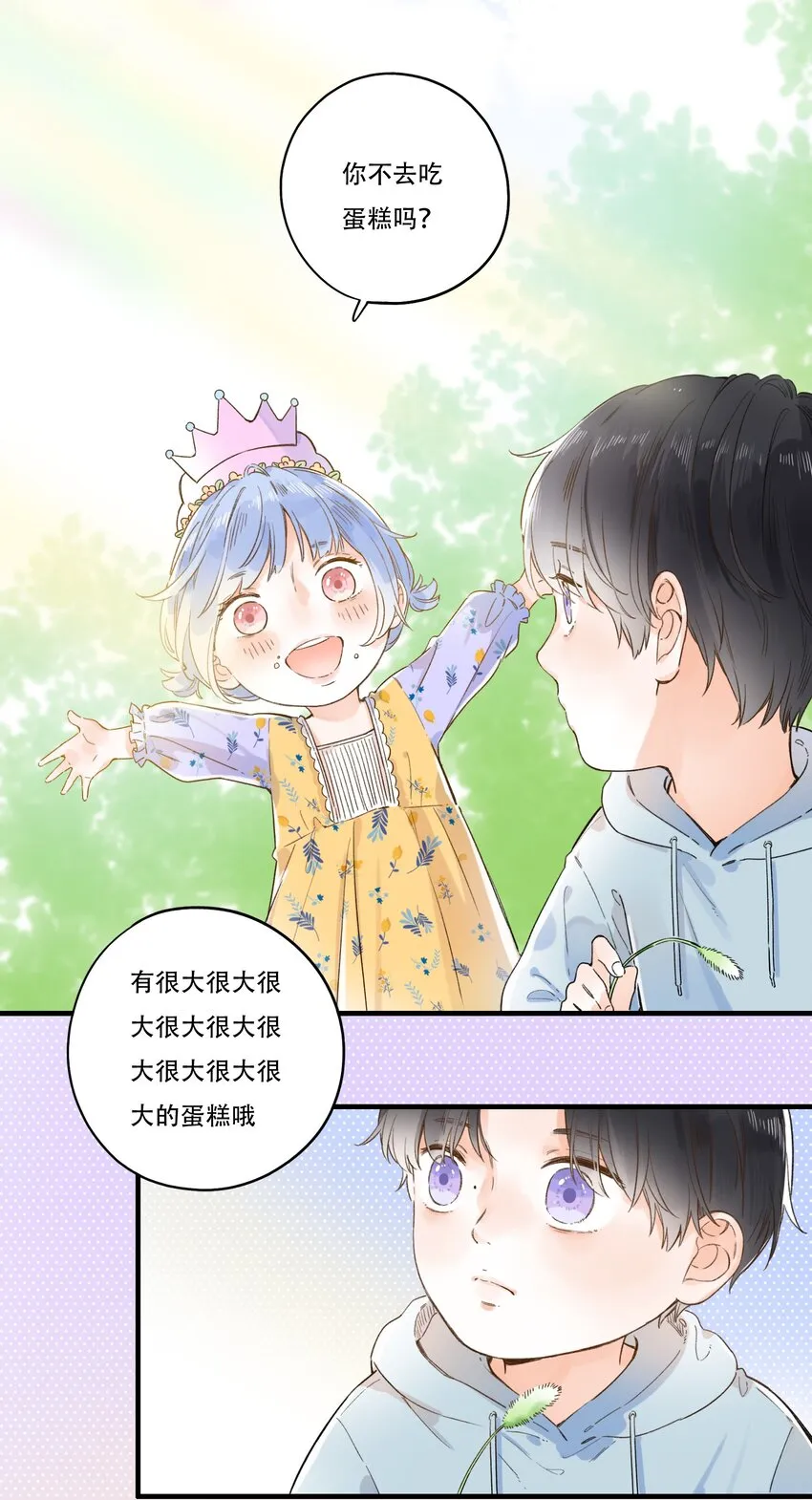 011 生日会，新朋友？ 第8页