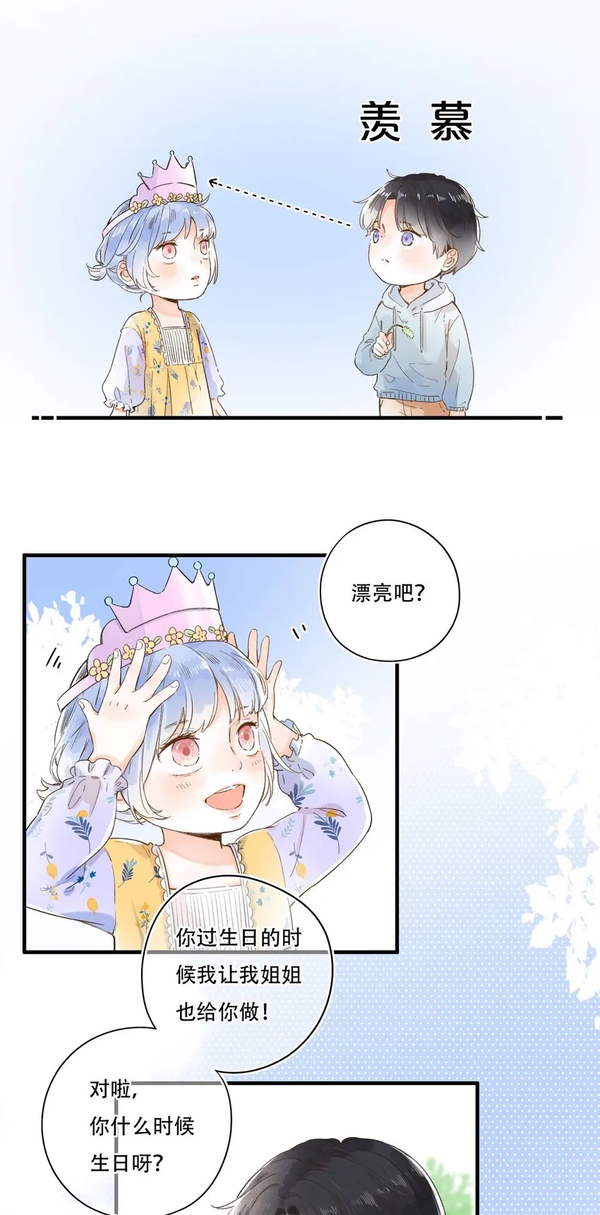 011 生日会，新朋友？ 第11页