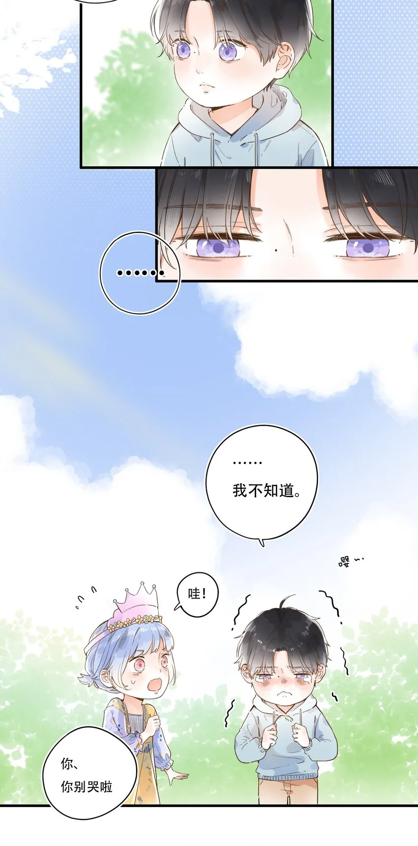 011 生日会，新朋友？ 第12页