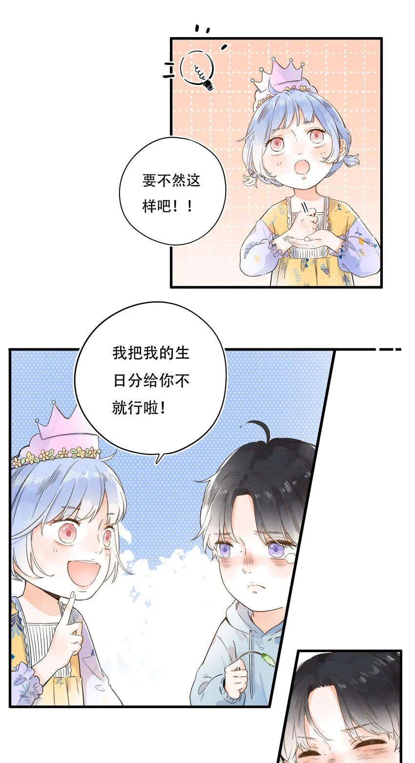 011 生日会，新朋友？ 第13页