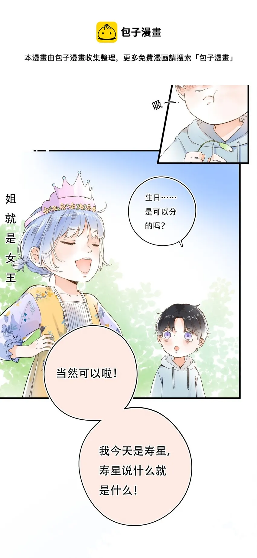 011 生日会，新朋友？ 第14页