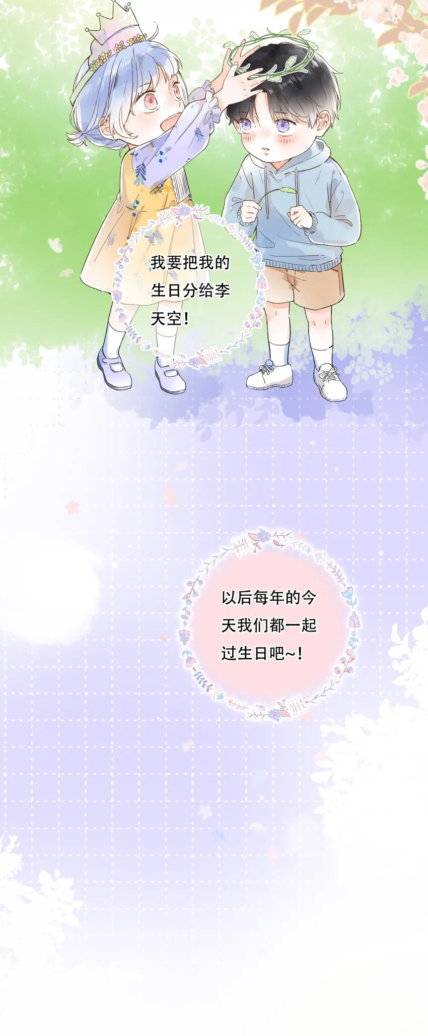 011 生日会，新朋友？ 第16页