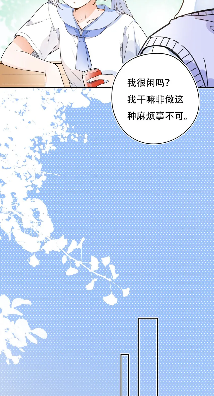 011 生日会，新朋友？ 第20页