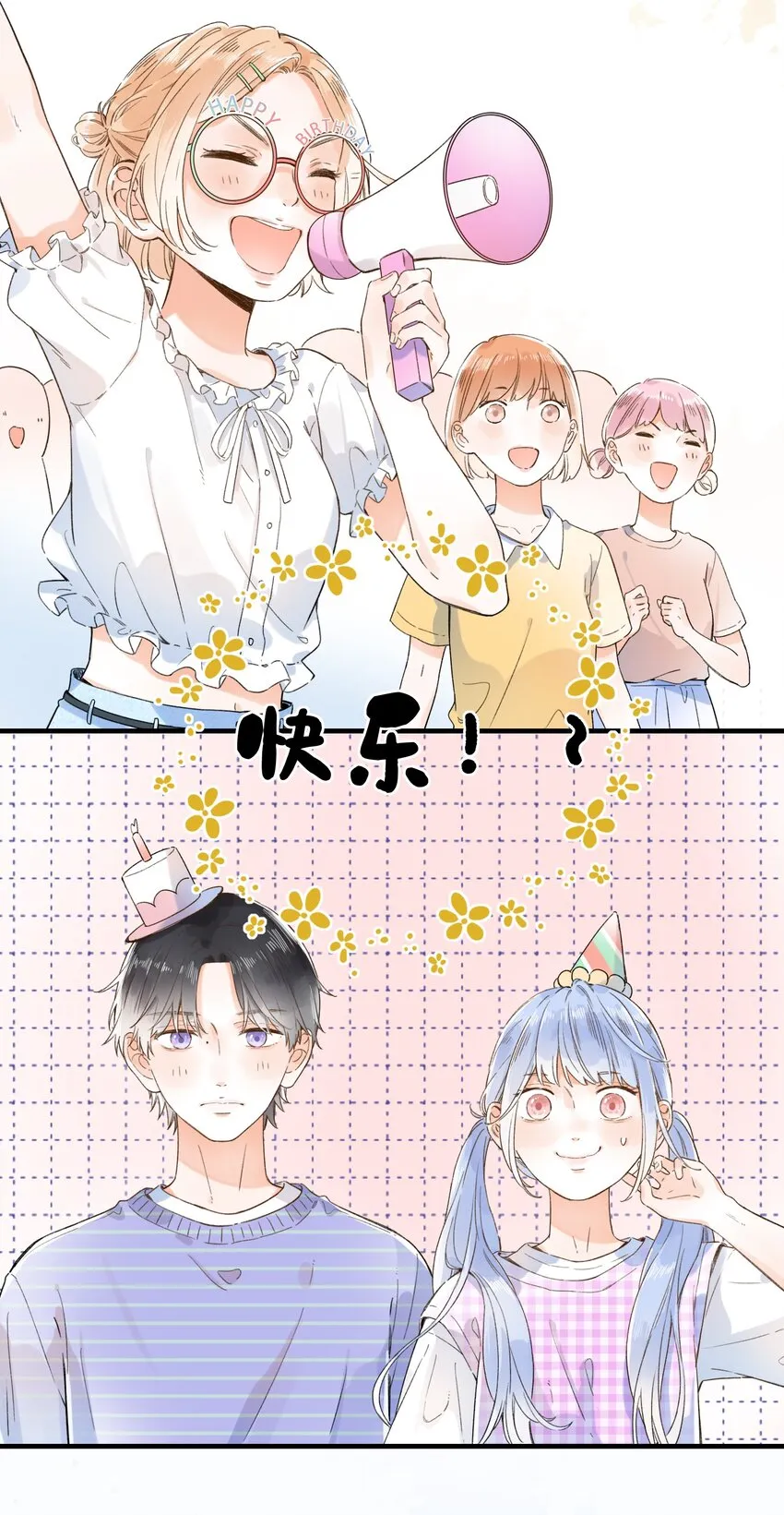 011 生日会，新朋友？ 第22页