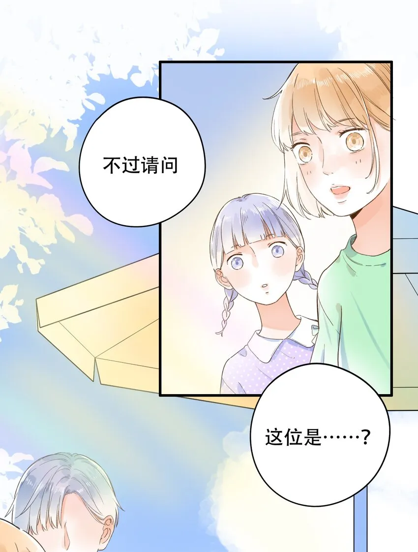011 生日会，新朋友？ 第23页