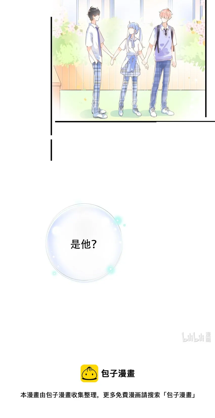 011 生日会，新朋友？ 第28页
