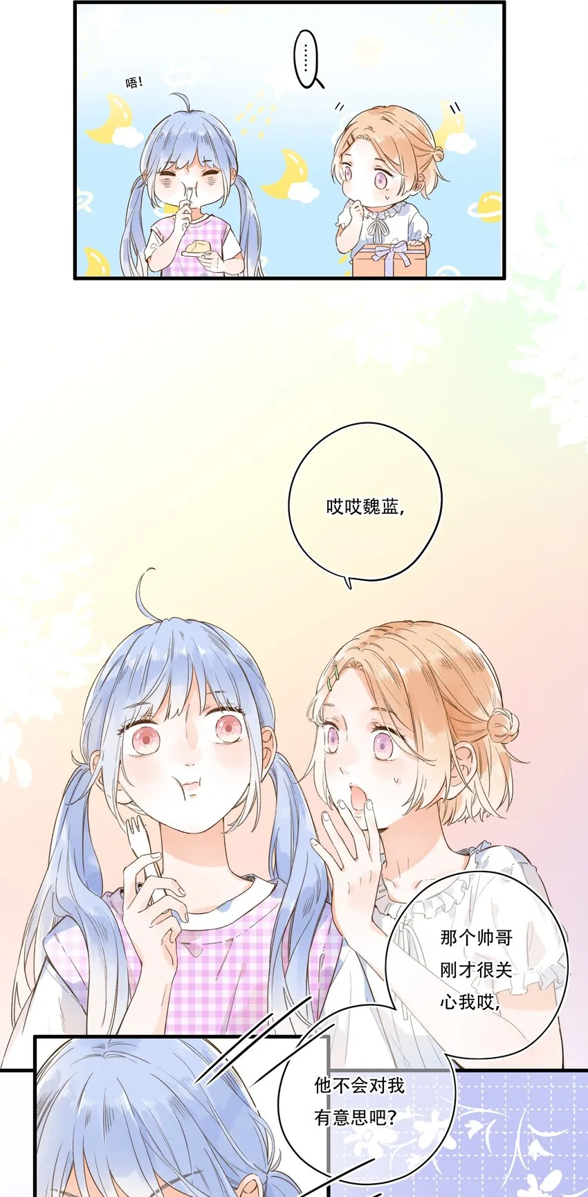 012 一不小心就露馅？ 第10页