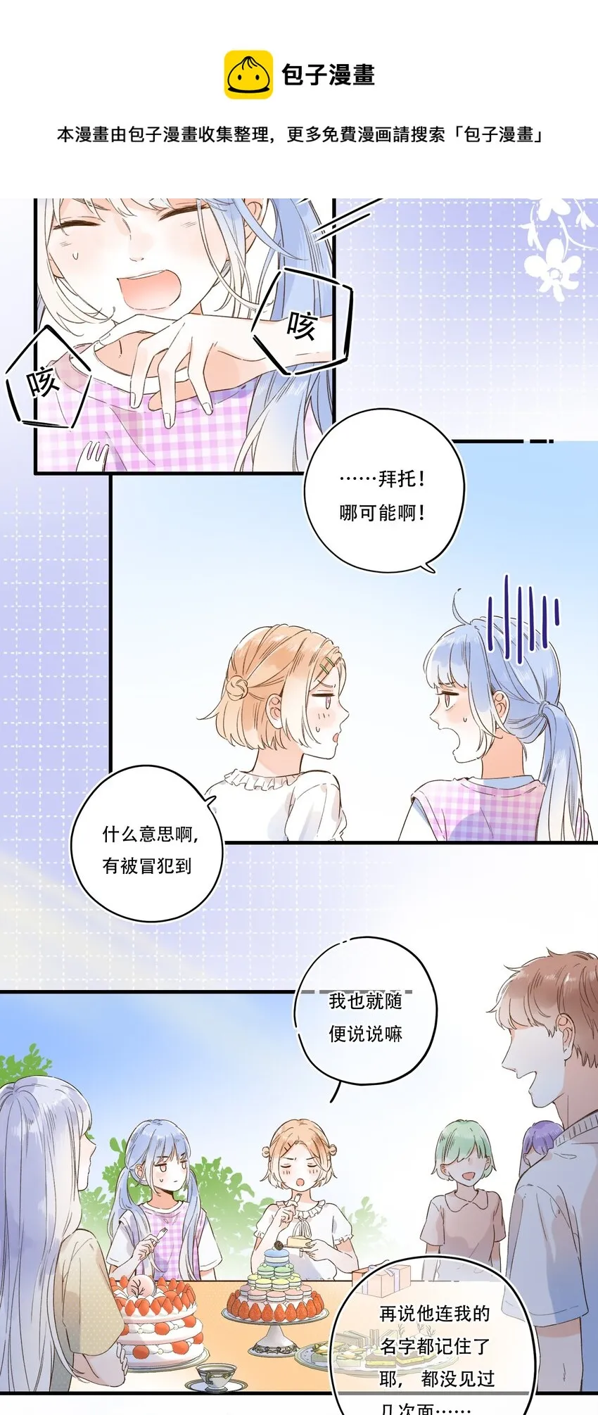 012 一不小心就露馅？ 第11页