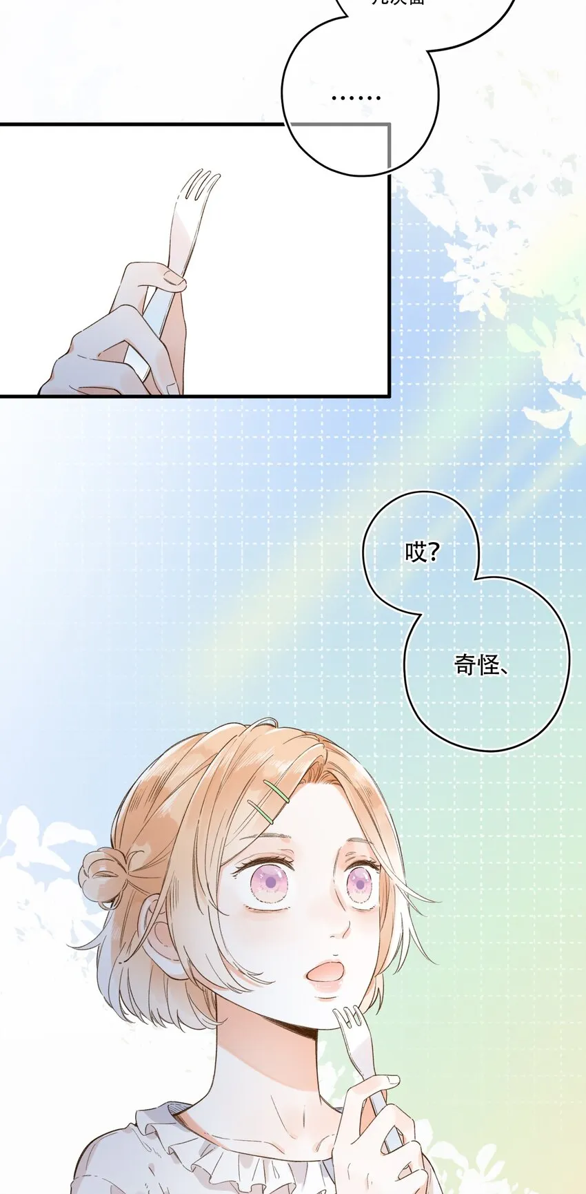 012 一不小心就露馅？ 第12页