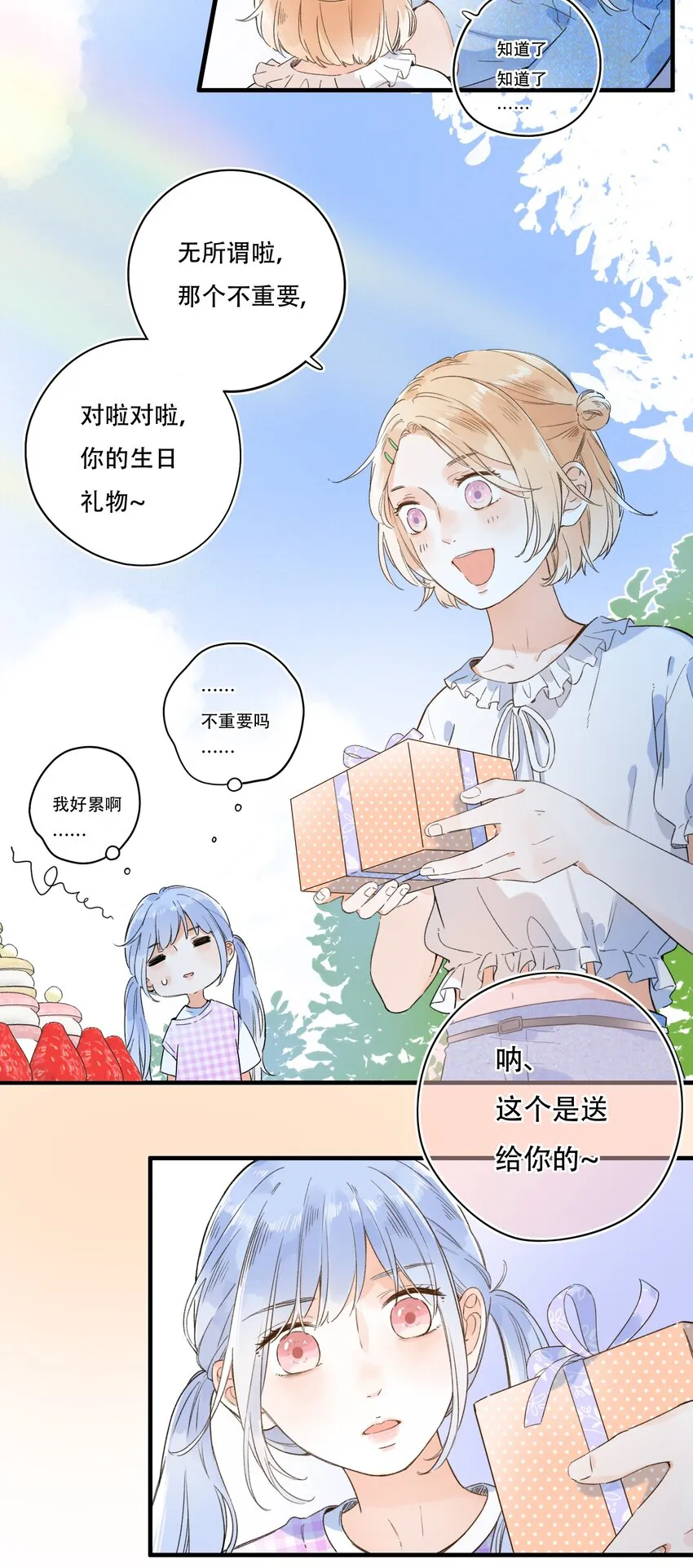 012 一不小心就露馅？ 第15页