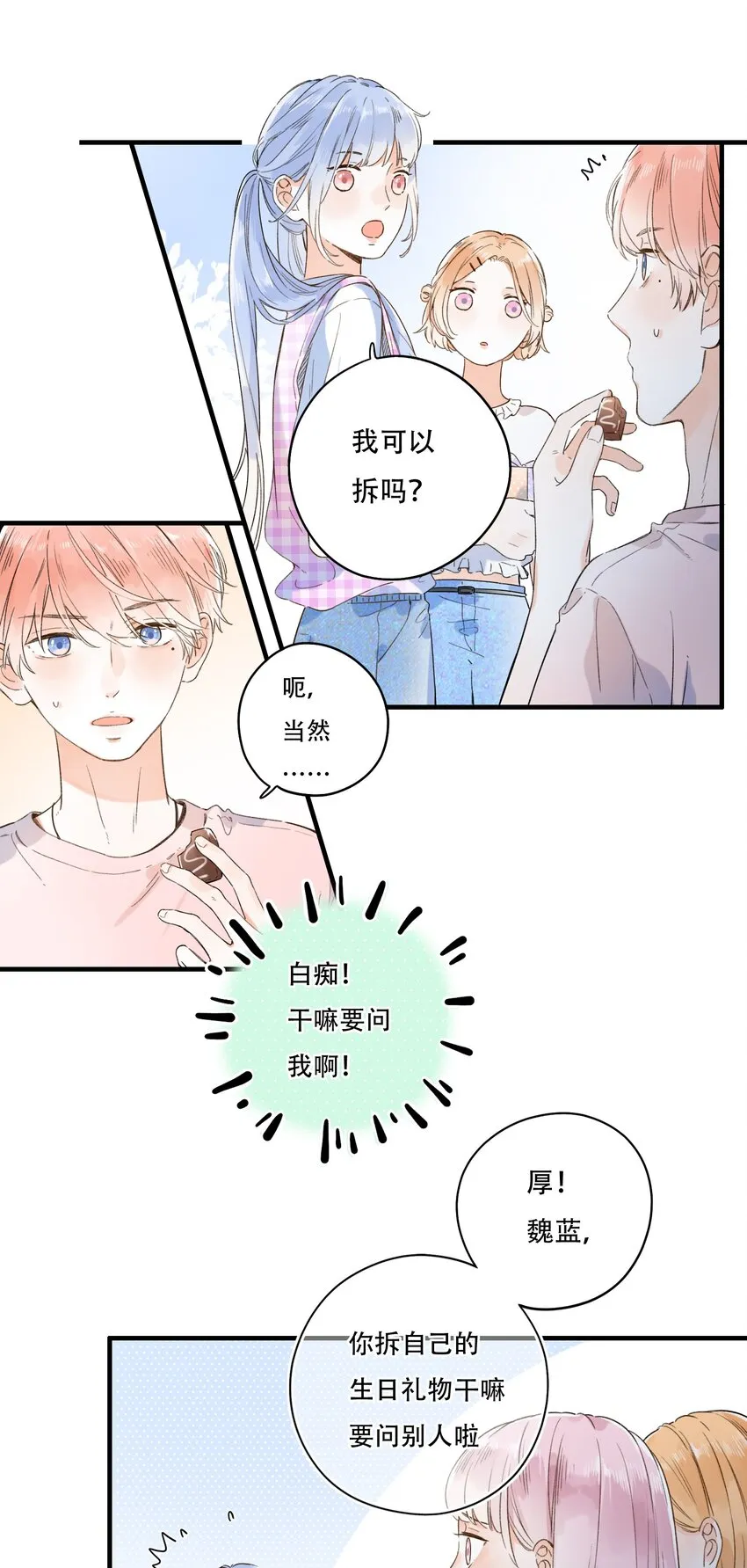 012 一不小心就露馅？ 第17页
