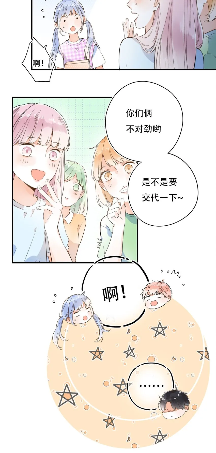 012 一不小心就露馅？ 第18页