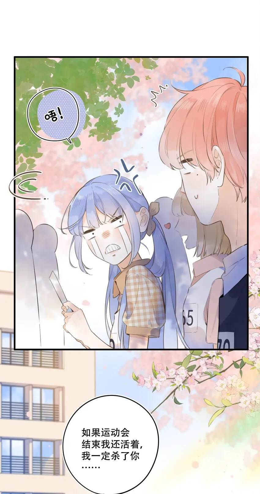 043 你给我等着 第8页