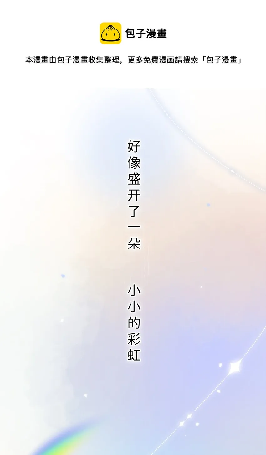 41（下） --绽放的彩虹 第21页