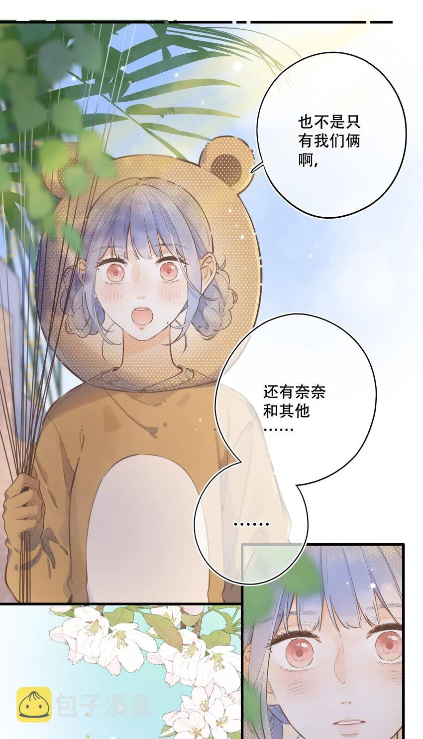 52（上）- 晚上……要一起吗 第15页