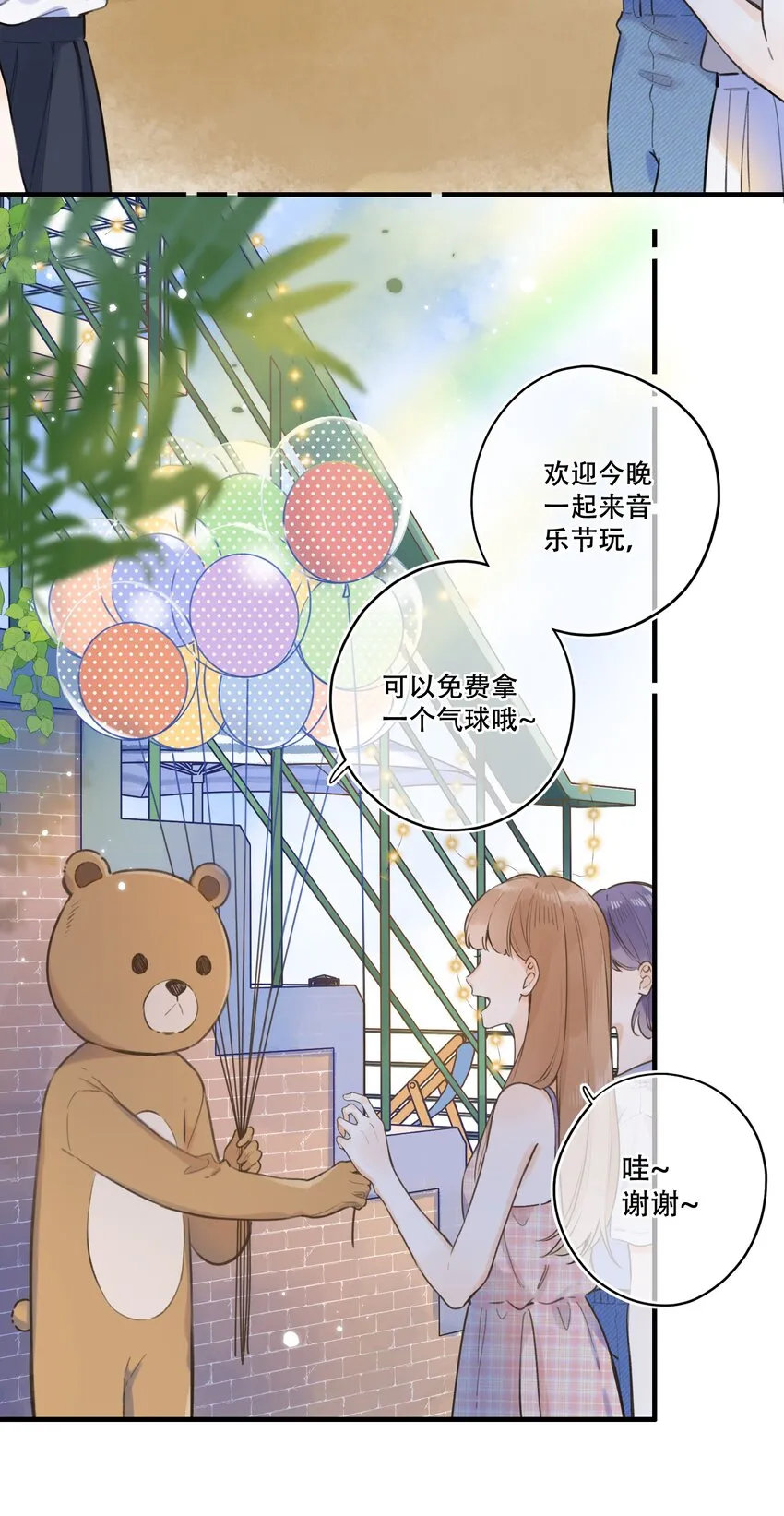 051 可爱的熊熊小姐 第4页