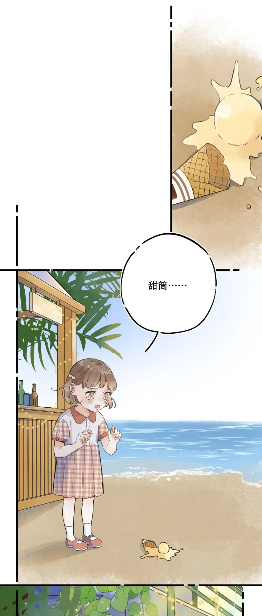051 可爱的熊熊小姐 第8页