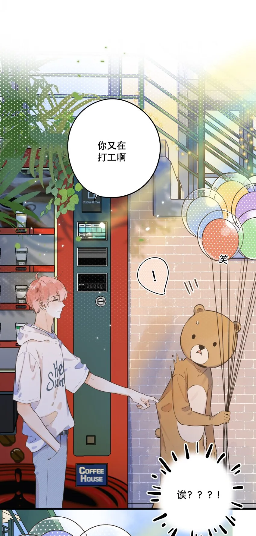 051 可爱的熊熊小姐 第24页