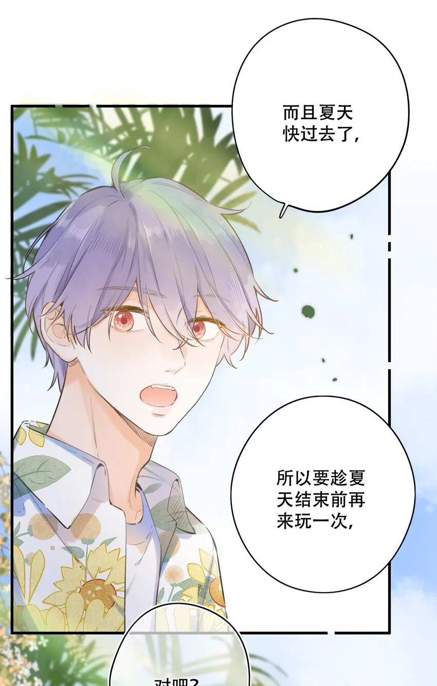 050- 我也可以很可爱 第8页