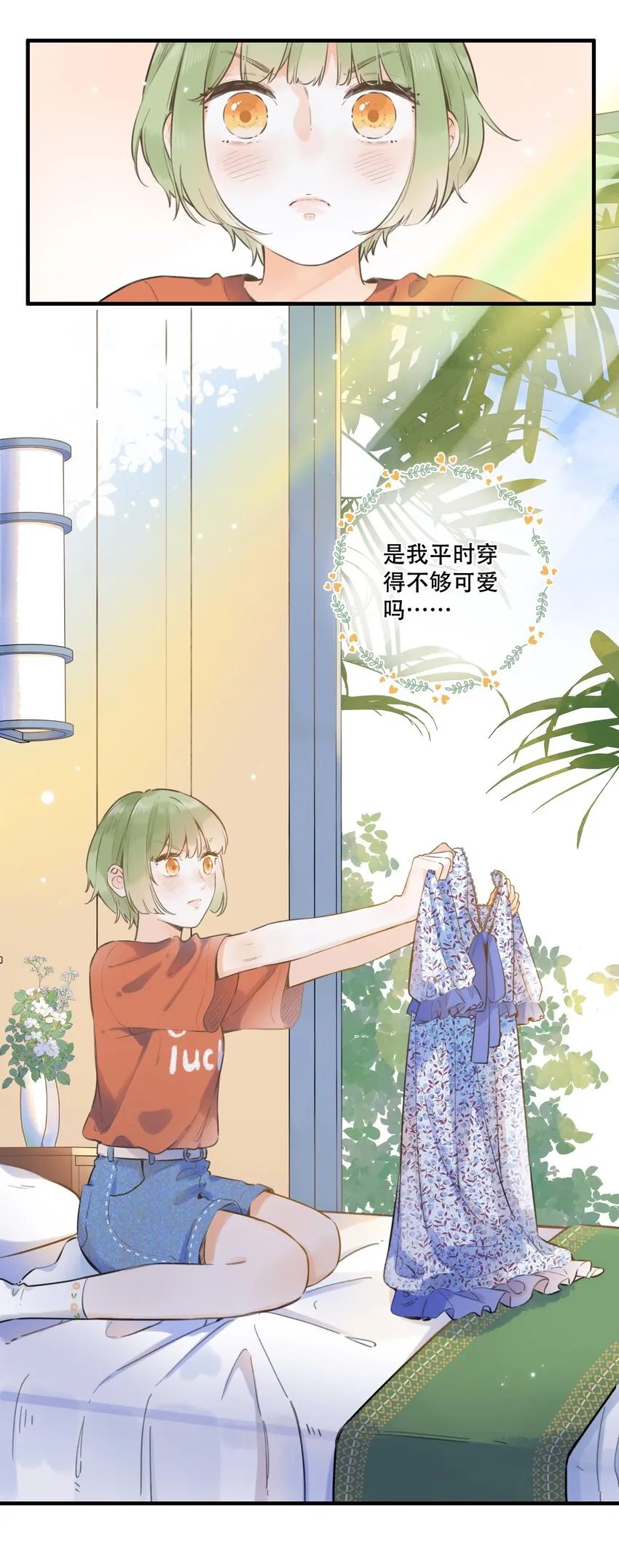 050- 我也可以很可爱 第20页