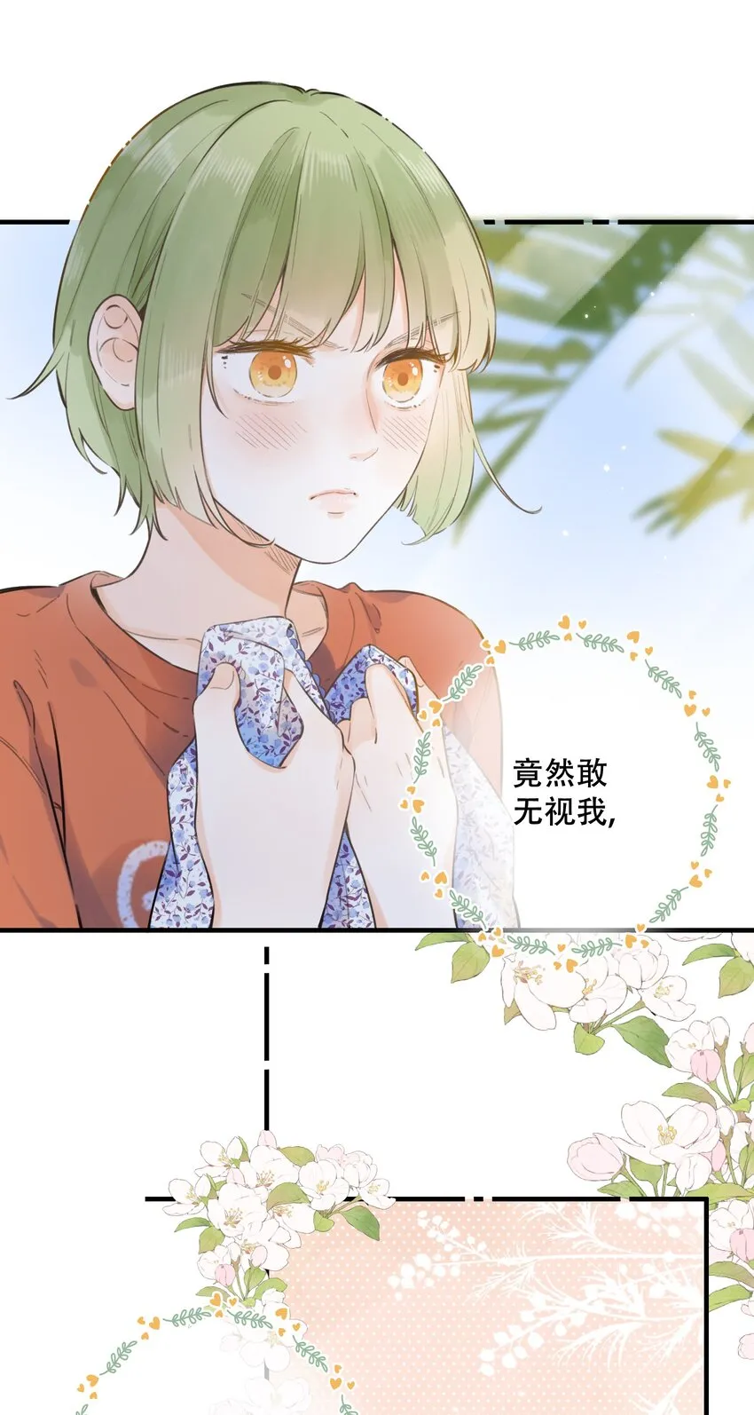 050- 我也可以很可爱 第21页