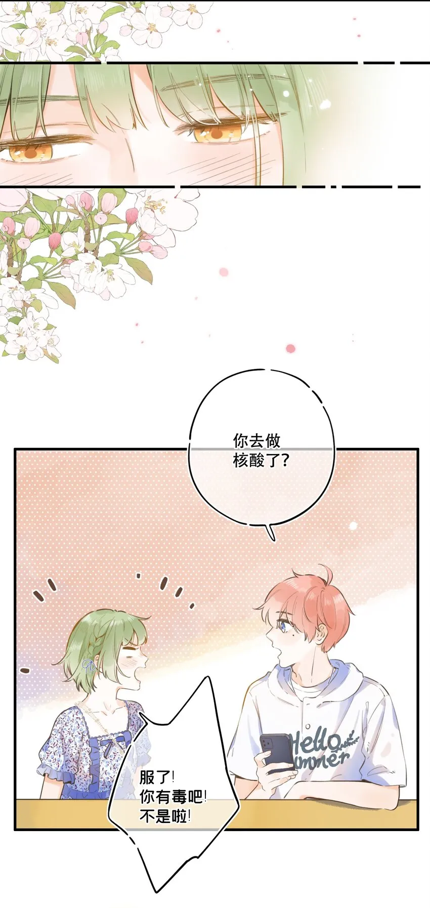 050- 我也可以很可爱 第26页