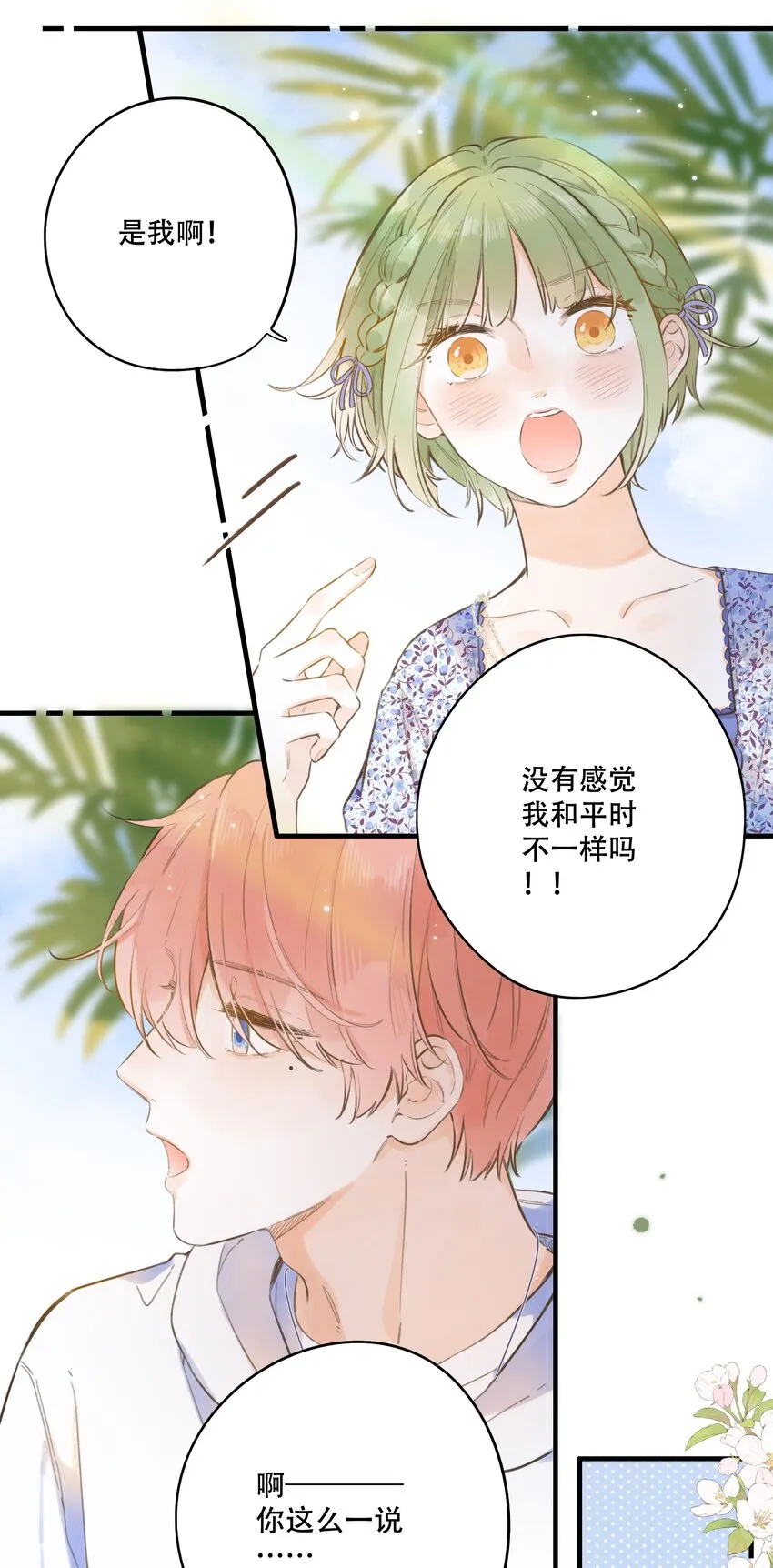 050- 我也可以很可爱 第27页
