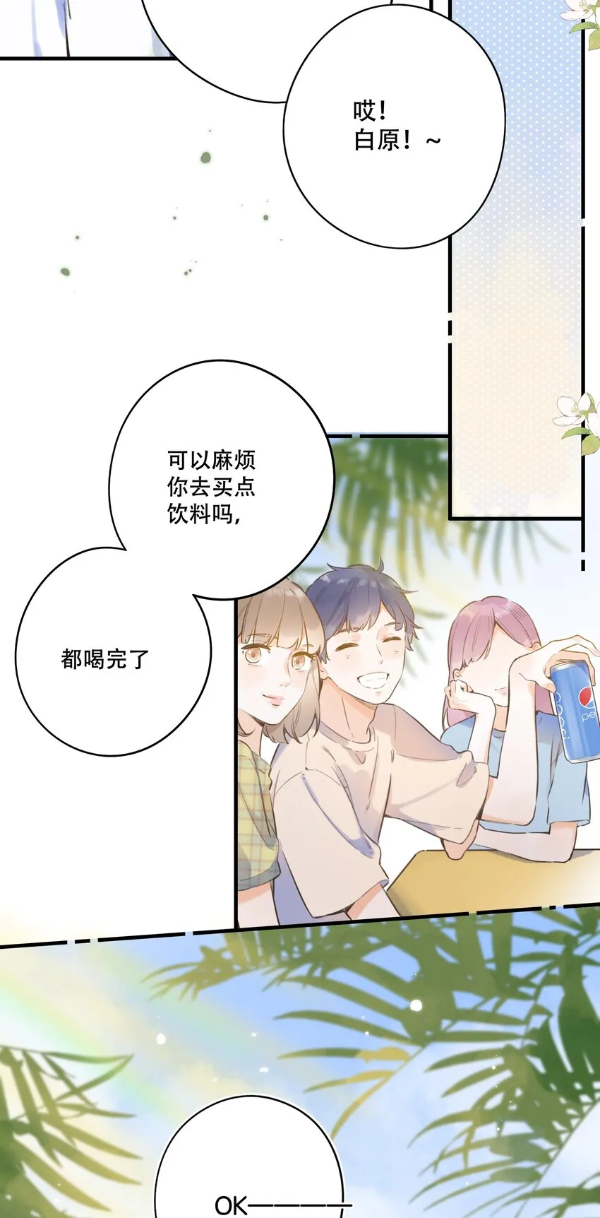 050- 我也可以很可爱 第28页