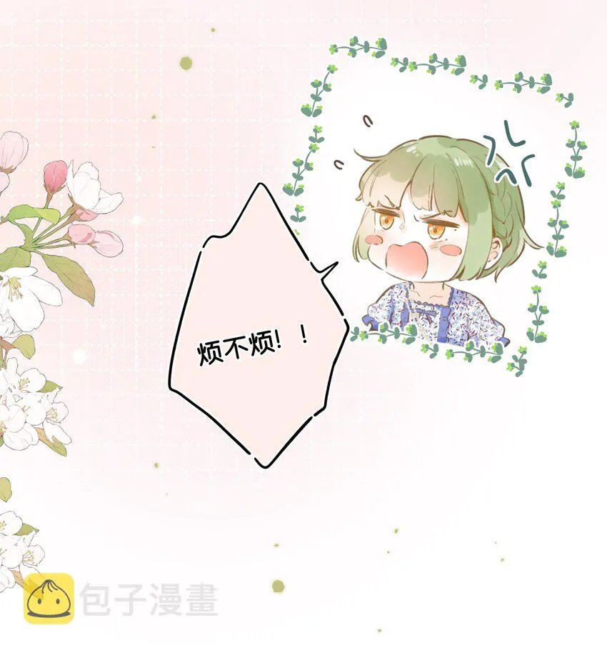 050- 我也可以很可爱 第32页