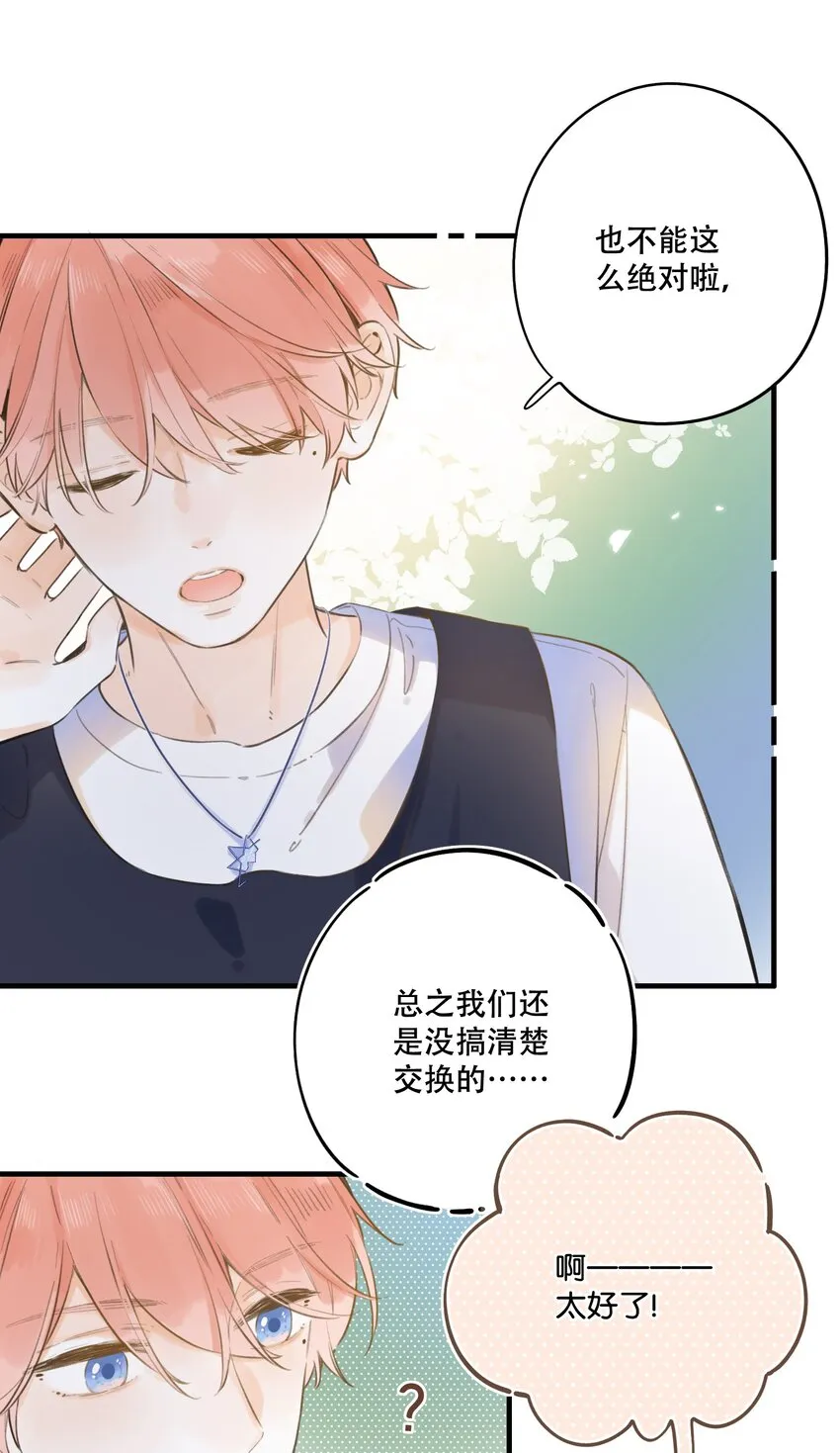 049 -为什么他总在你身边 第33页