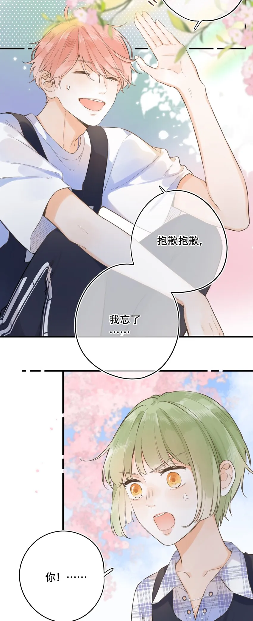 46（上） -你太过分了 第15页