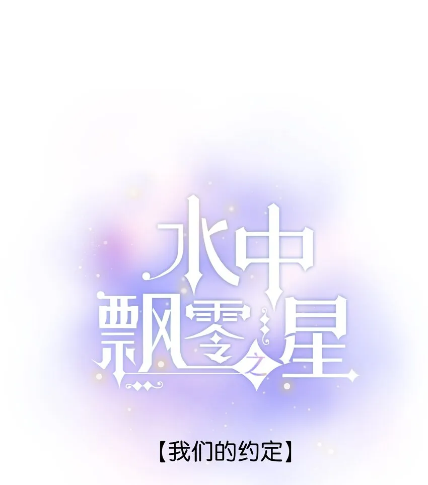 52（下）- 我们的约定 第1页