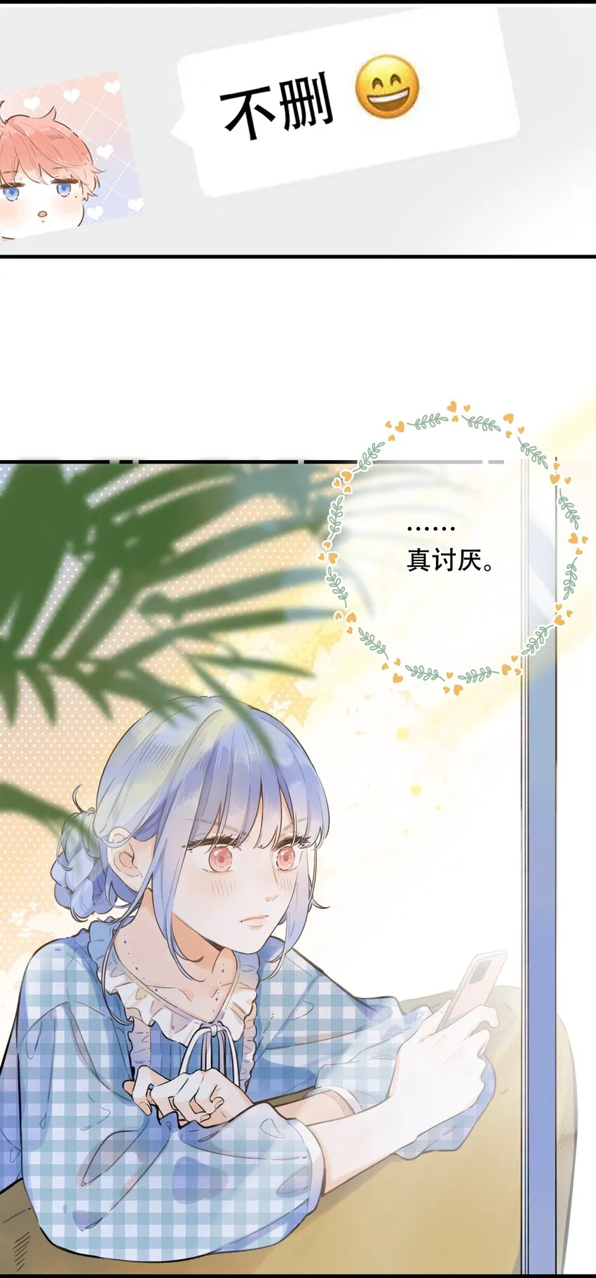52（下）- 我们的约定 第15页