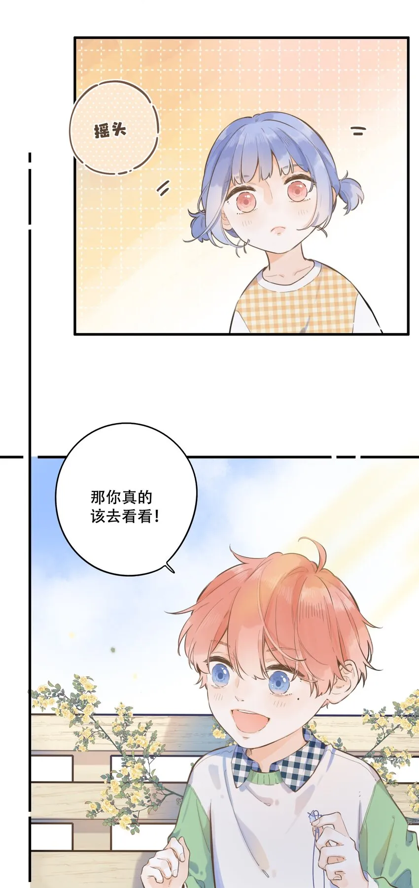 52（下）- 我们的约定 第24页