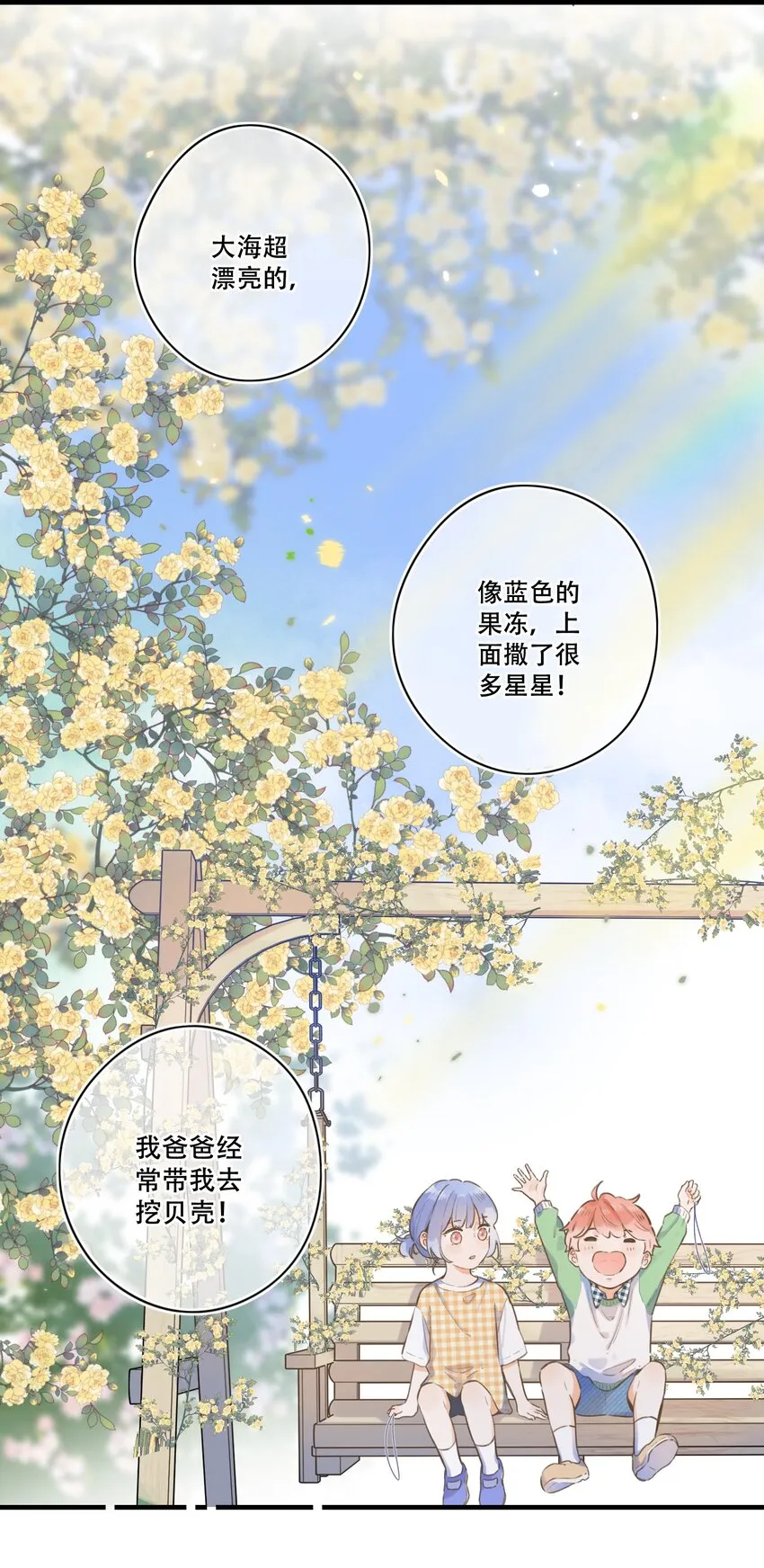 52（下）- 我们的约定 第25页