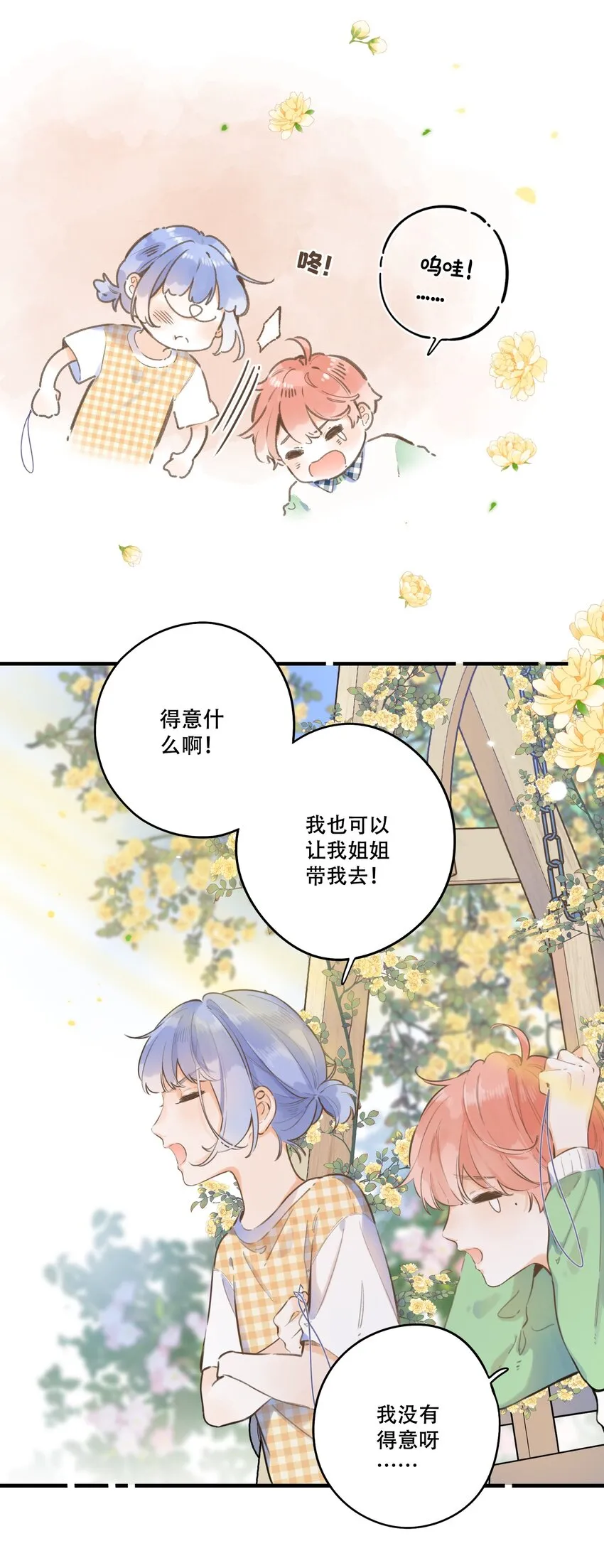 52（下）- 我们的约定 第27页