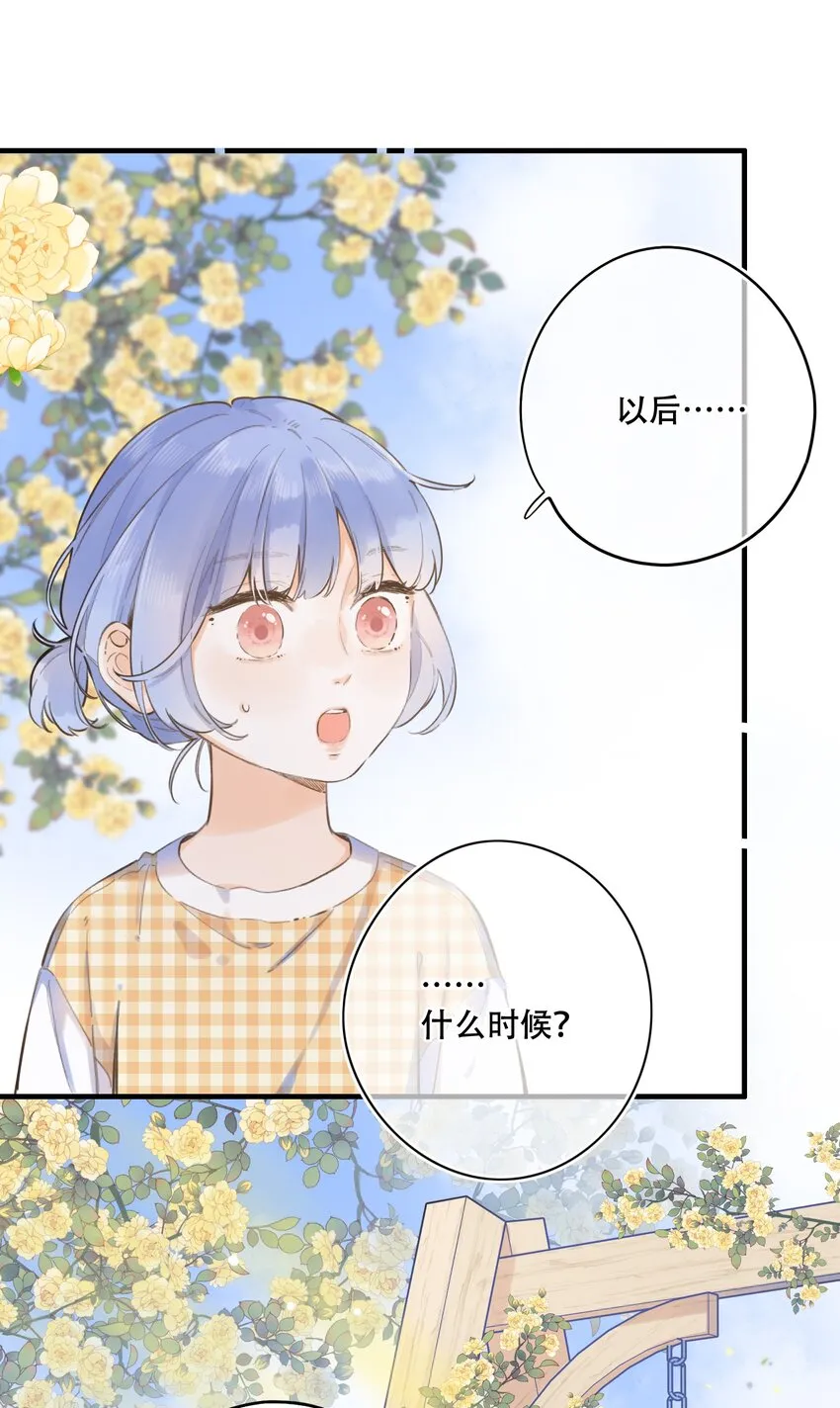 52（下）- 我们的约定 第29页