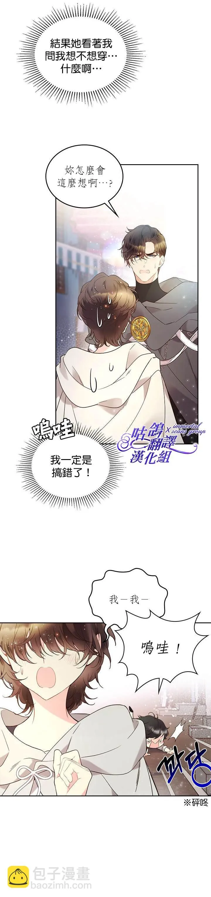 第61话 第4页