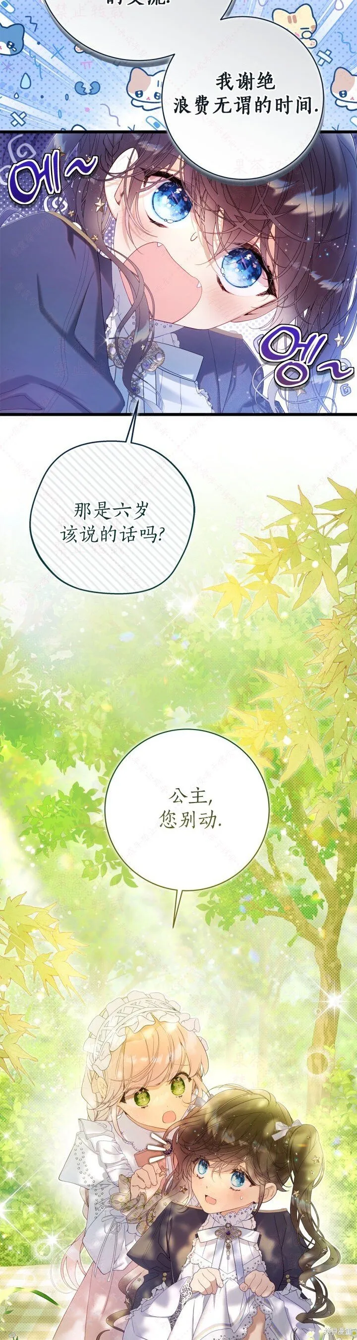 外传2 第4页
