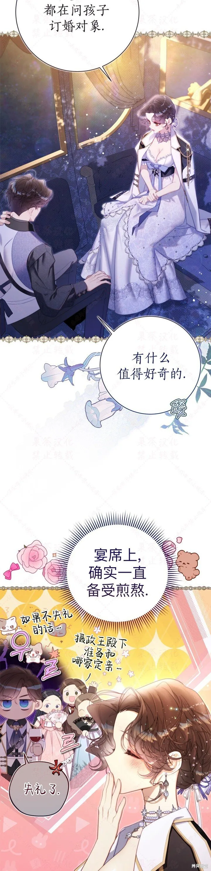 外传3(R19版) 第20页