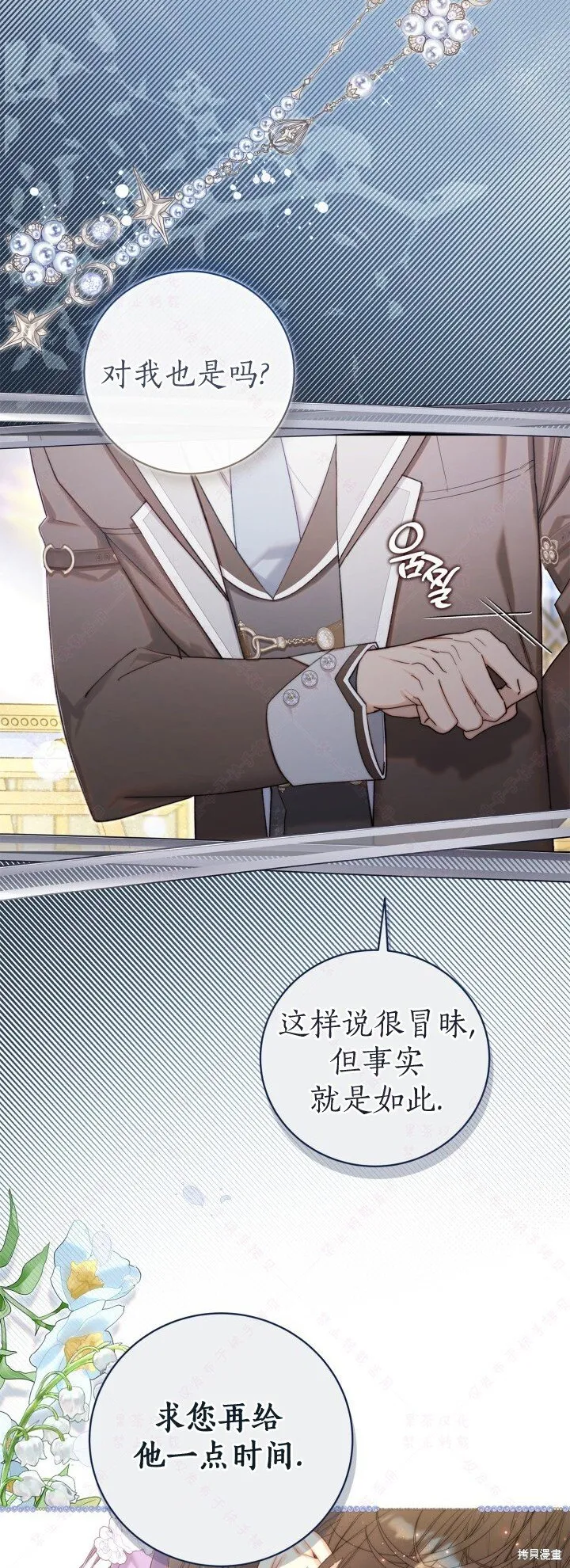外传6 第42页