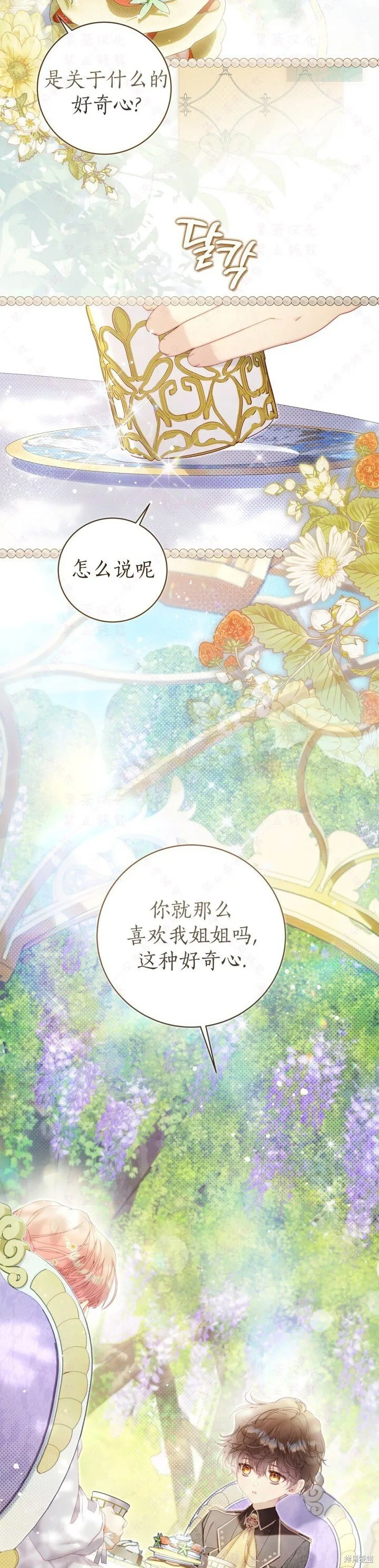 外传7 第2页