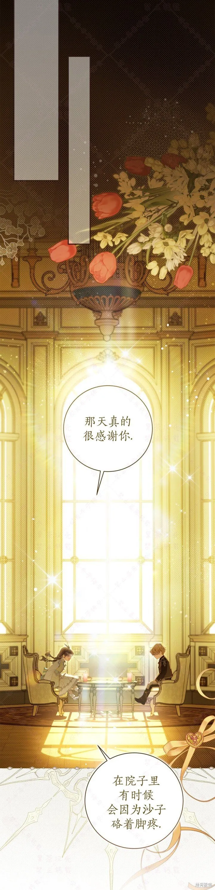 外传7 第13页
