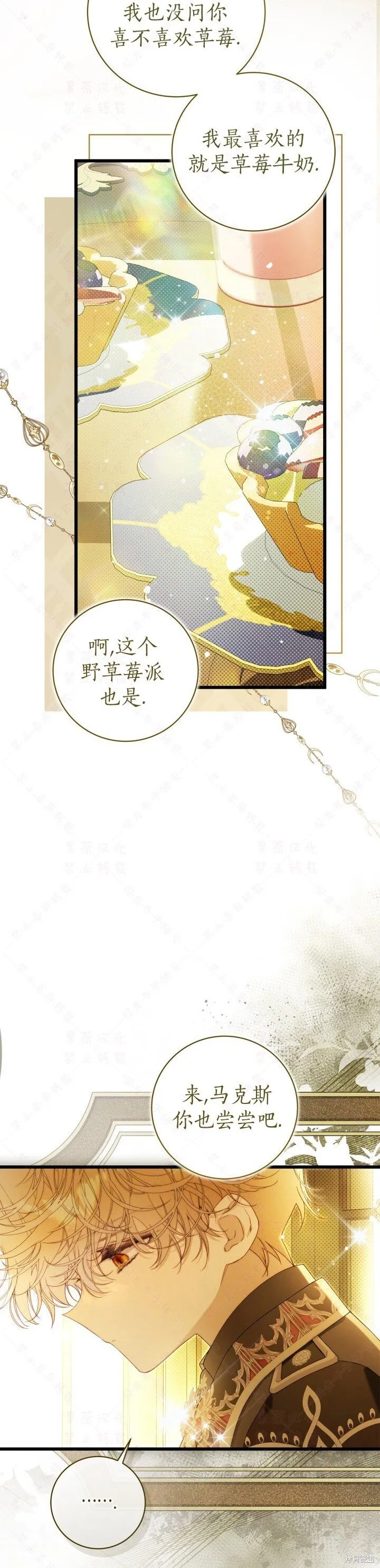 外传7 第15页