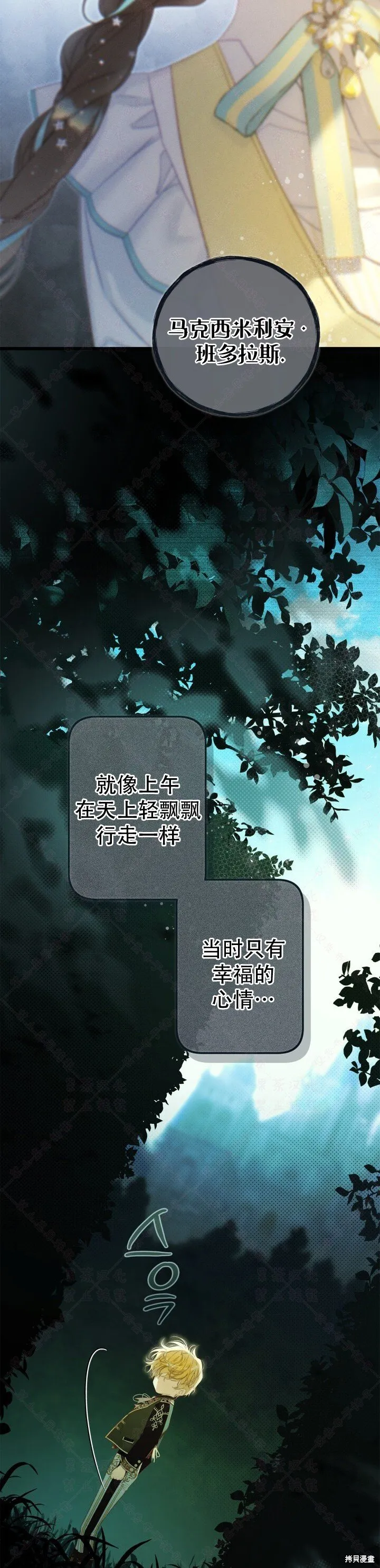 外传7 第24页