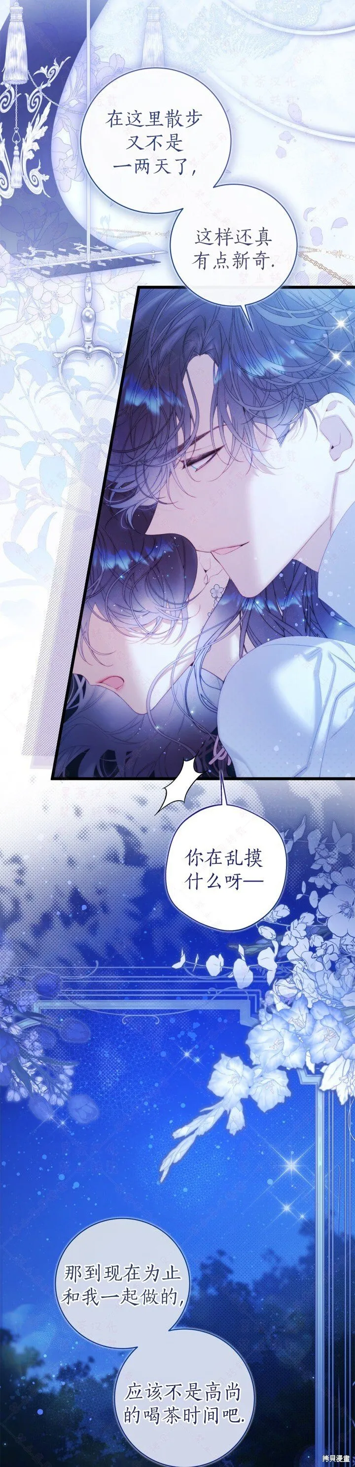 外传7 第29页