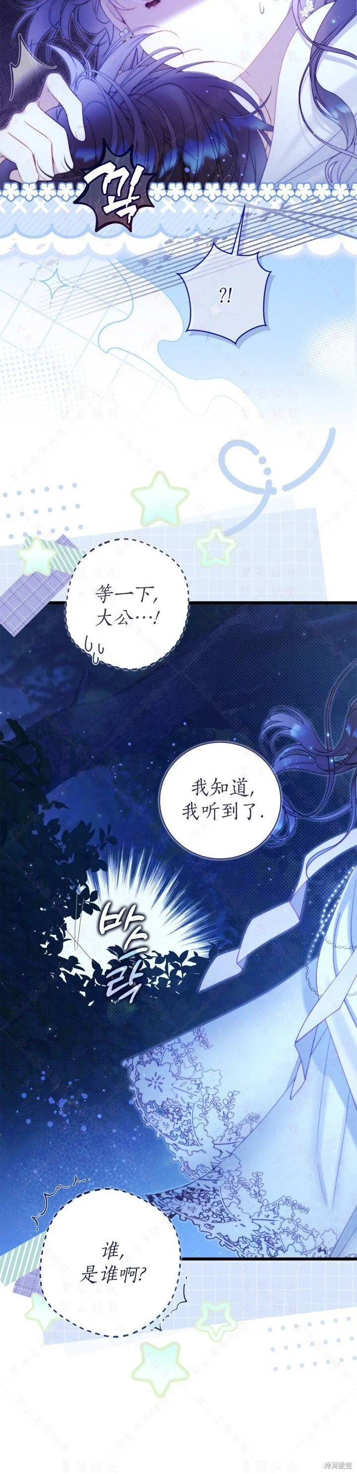 外传7 第36页