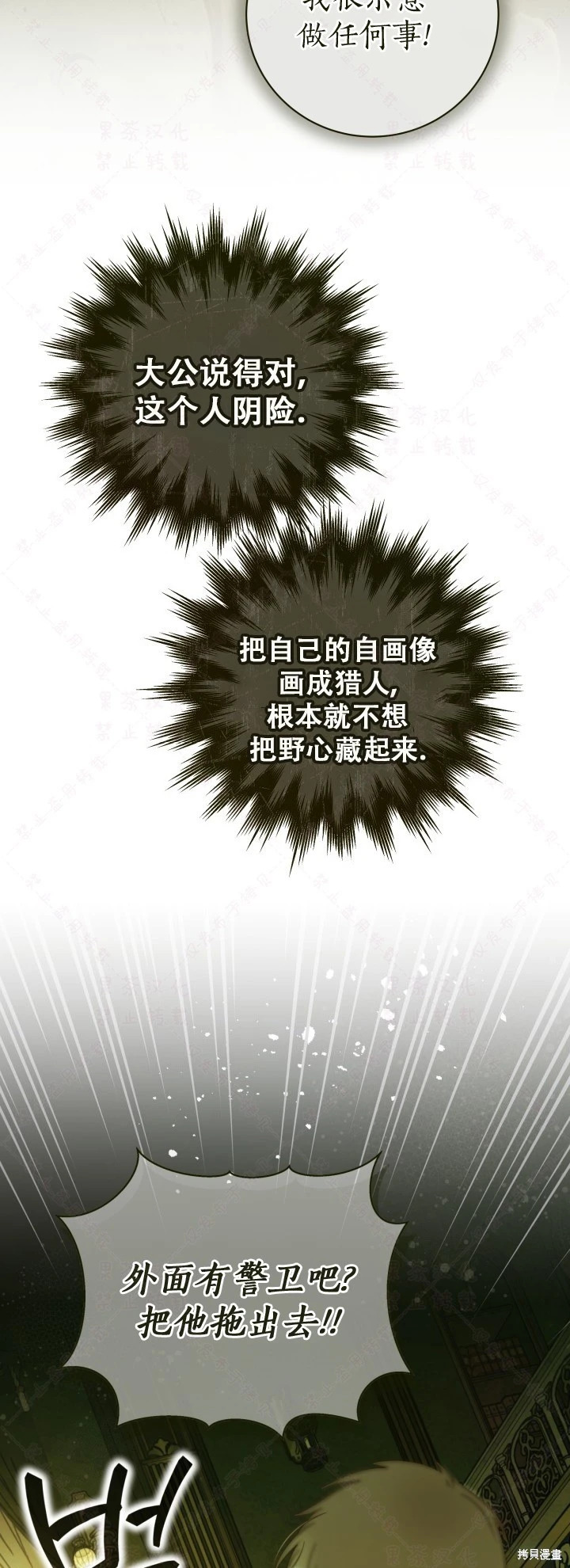 外传10 第18页