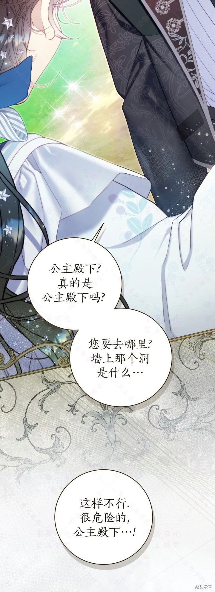 外传10 第40页