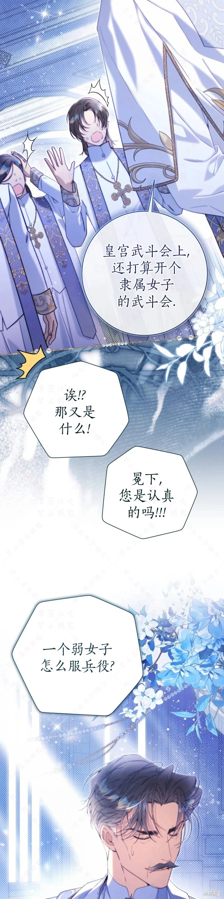 外传14(完) 第9页